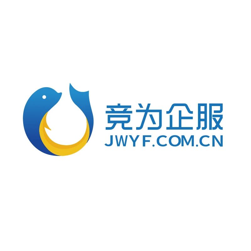 湖南競(jìng)為聯(lián)合企業(yè)咨詢(xún)有限公司